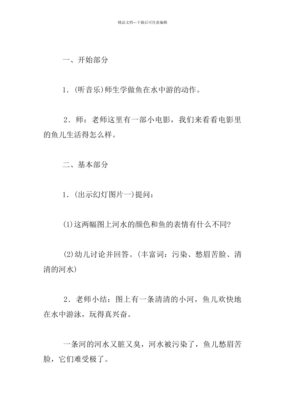 幼儿园大班看图讲述活动公开课教案_第2页