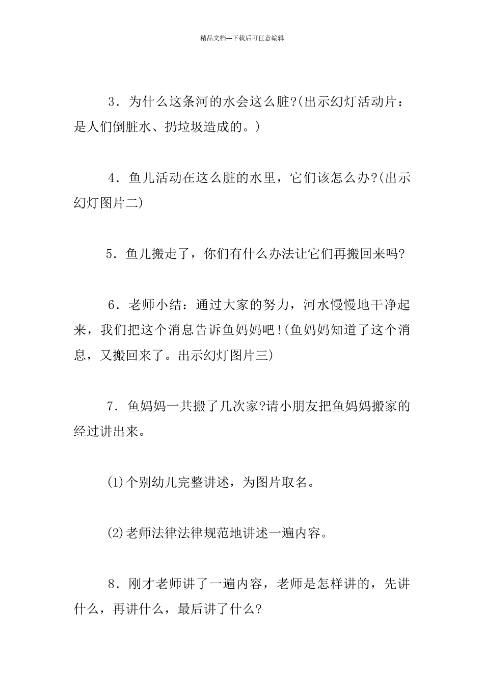 幼儿园大班看图讲述活动公开课教案_第3页