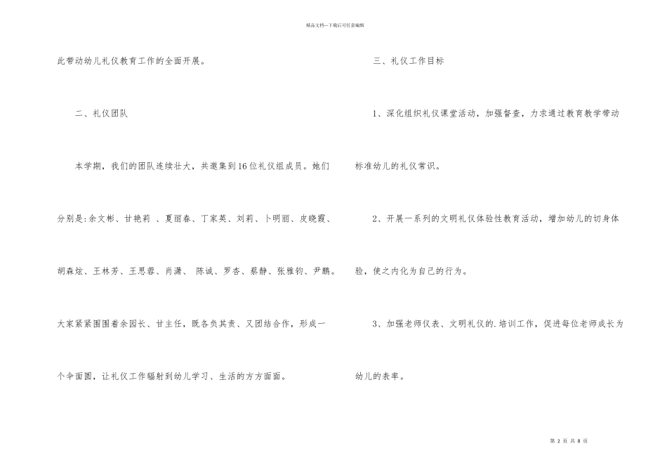 幼儿园大班礼仪教育教学计划_第2页