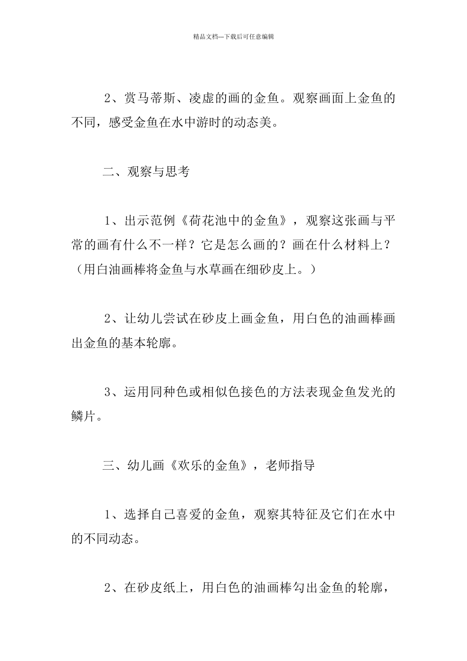 幼儿园大班砂皮画活动公开课教案：快乐的金_第2页