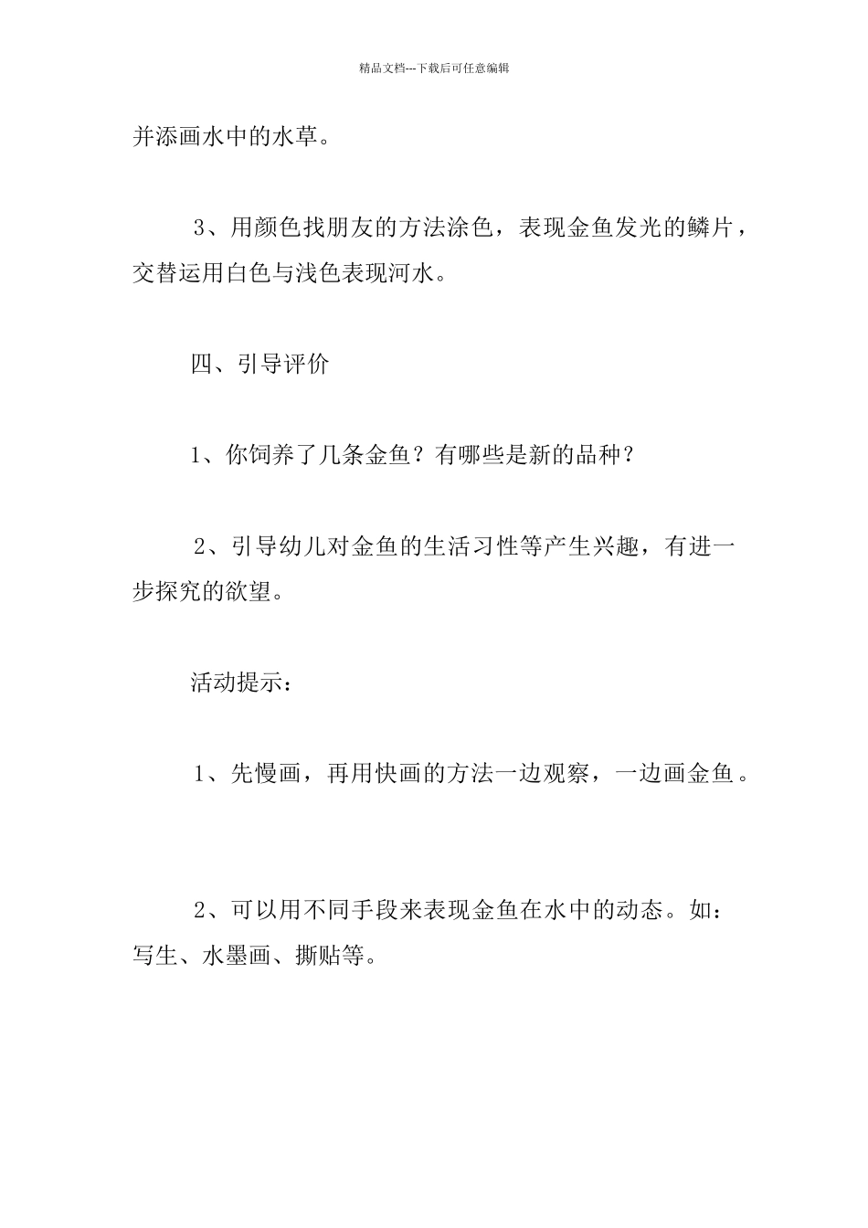 幼儿园大班砂皮画活动公开课教案：快乐的金_第3页