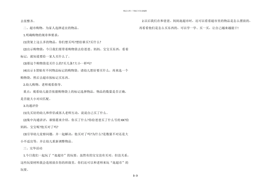 幼儿园大班社会《逛超市》经典教案模板_第3页