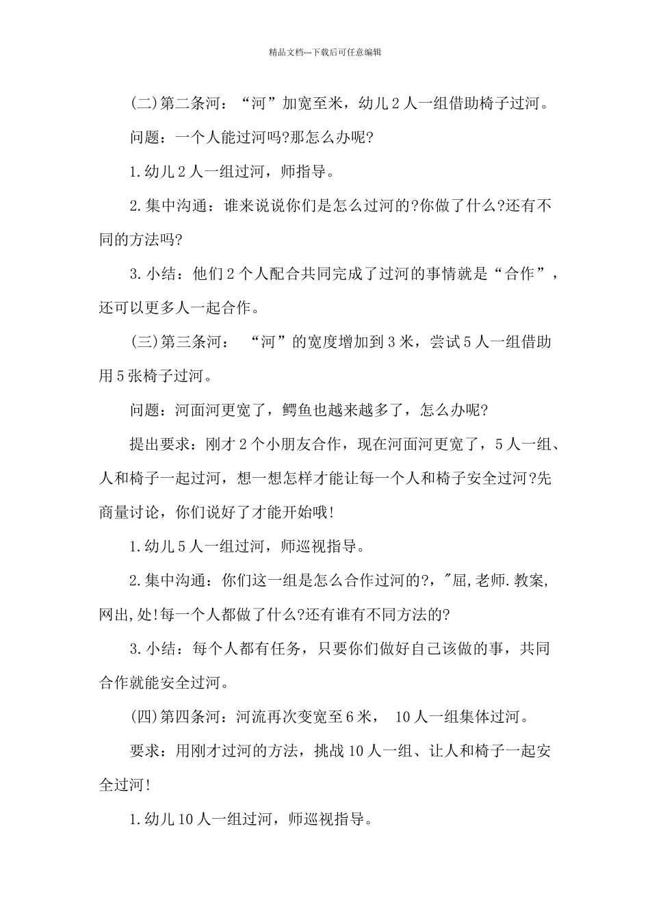 幼儿园大班社会优秀教案《合作过河》及教学反思_第2页