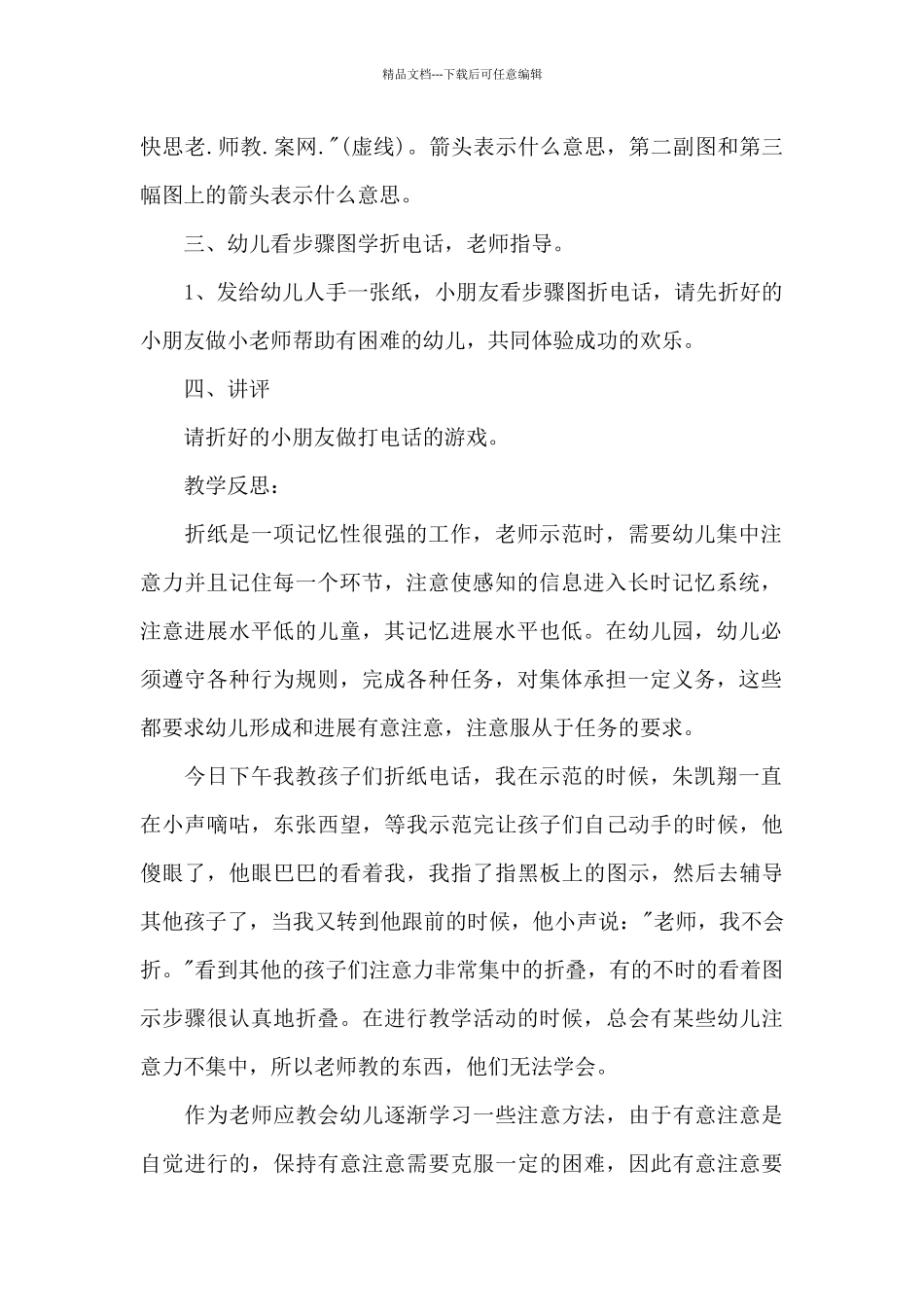 幼儿园大班社会优秀教案《折纸电话》及教学反思_第2页