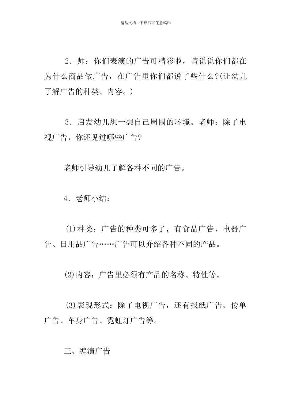 幼儿园大班社会优秀教案及评析_第3页