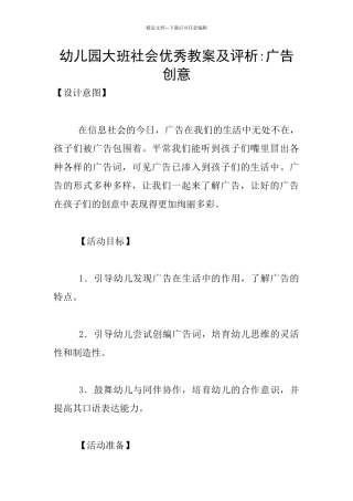 幼儿园大班社会优秀教案及评析