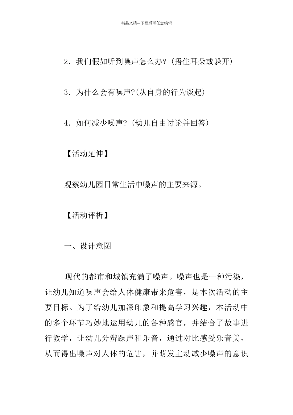 幼儿园大班社会优秀教案：减少噪声_第2页