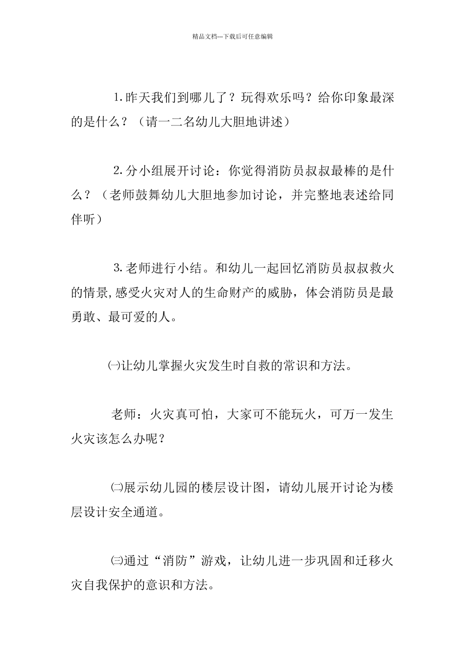幼儿园大班社会公开课教案：可爱的消防队员_第2页