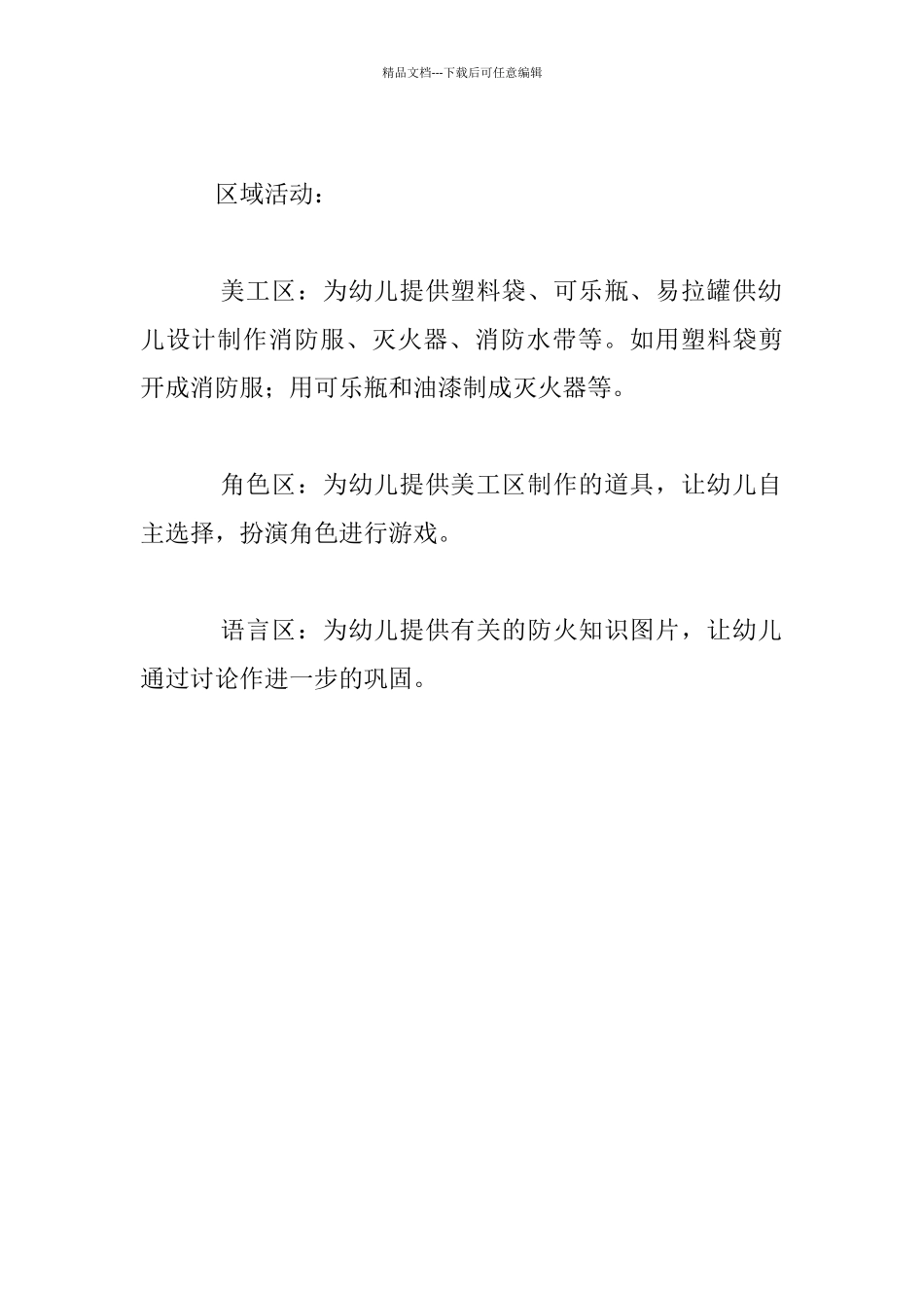 幼儿园大班社会公开课教案：可爱的消防队员_第3页