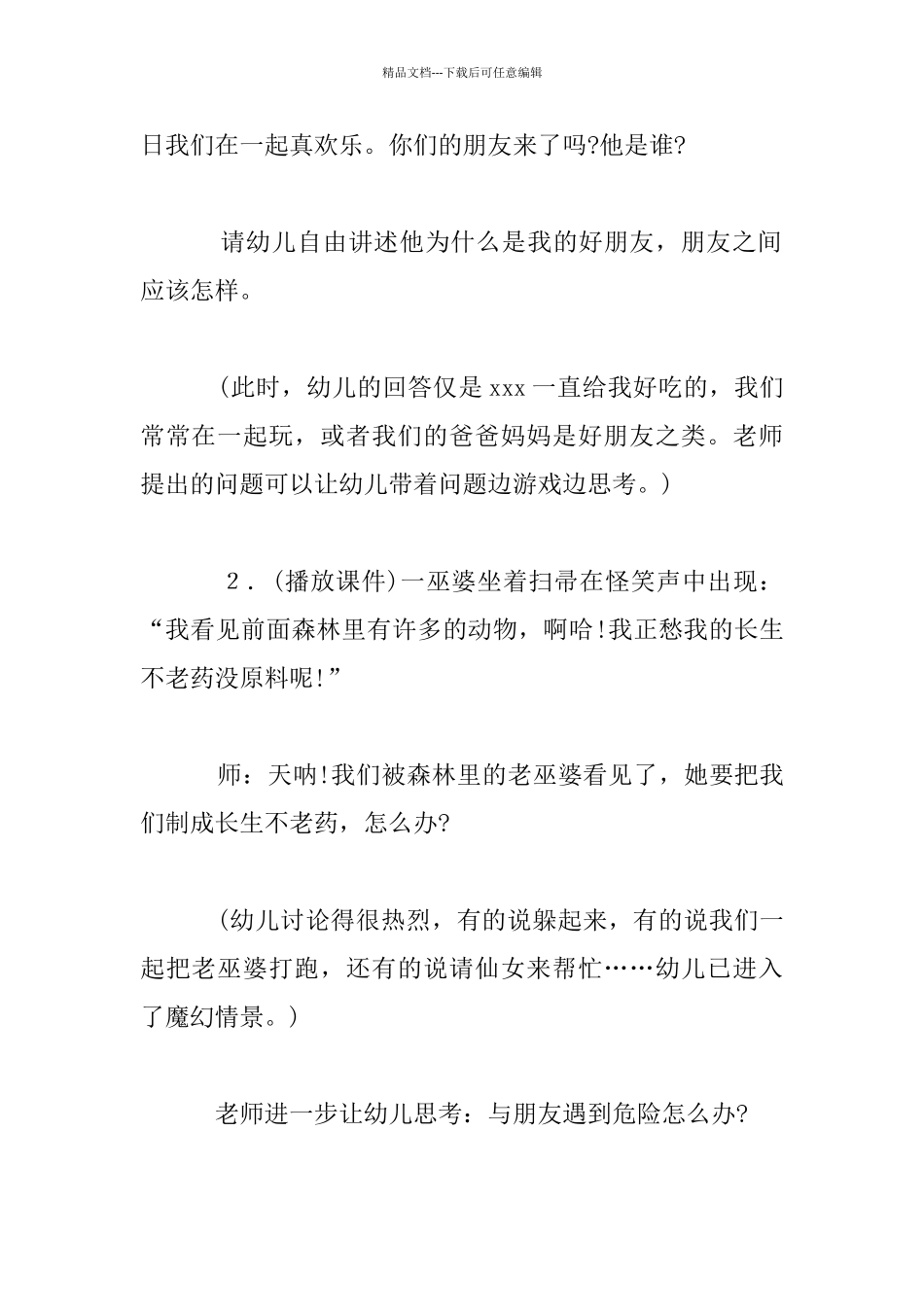 幼儿园大班社会公开课教案：我的好朋友_第2页