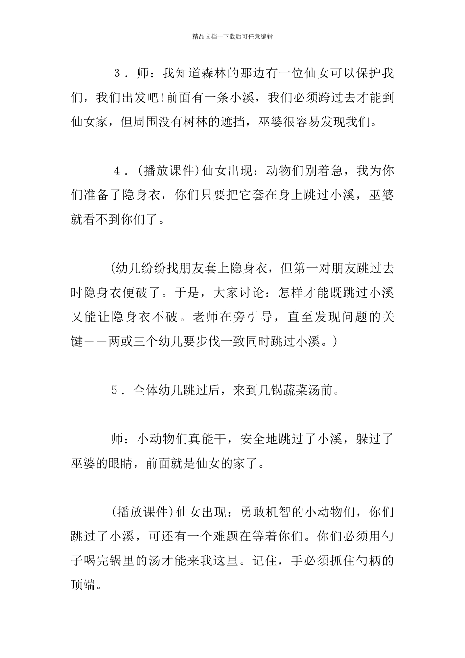 幼儿园大班社会公开课教案：我的好朋友_第3页