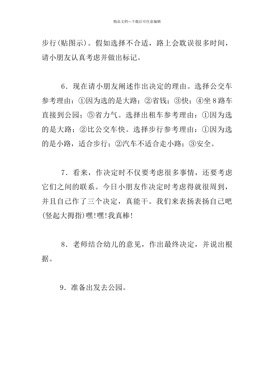 幼儿园大班社会活动优秀设计：谁的决定最完美_第3页