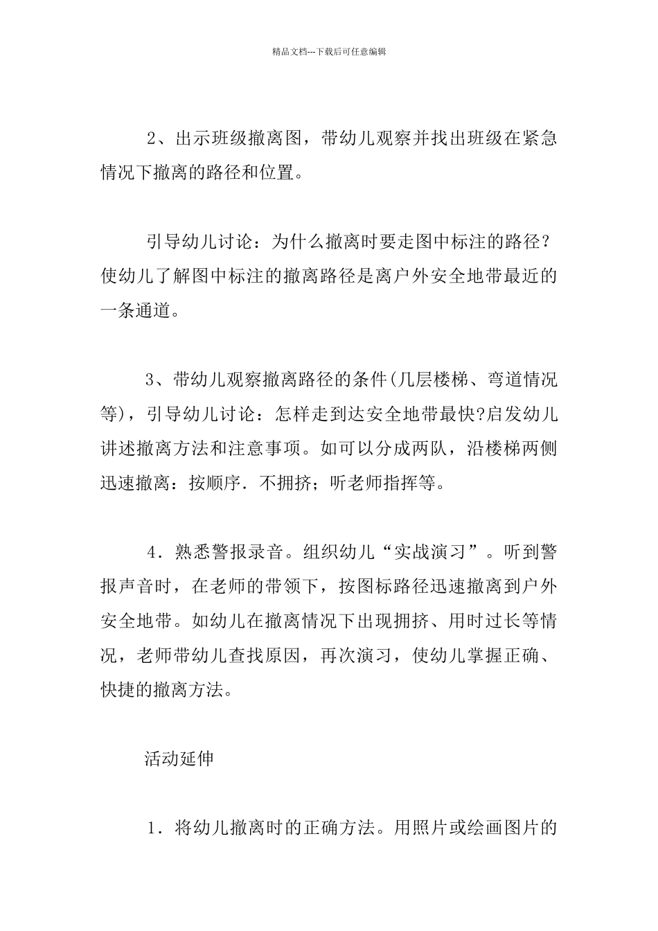 幼儿园大班社会活动安全教育教案：紧急撤离_第2页