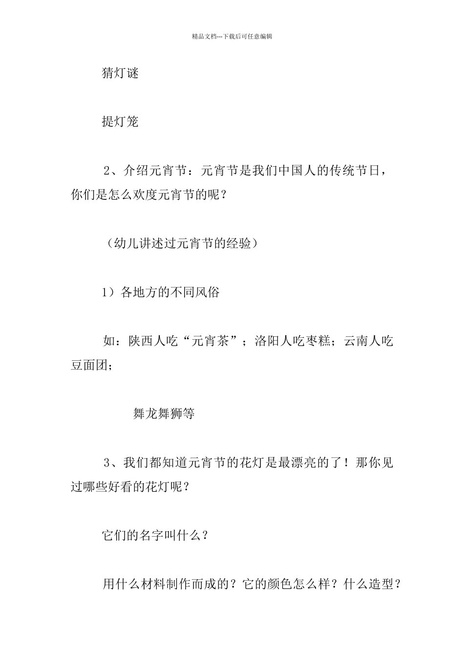 幼儿园大班社会活动教学设计：我喜欢的灯_第3页