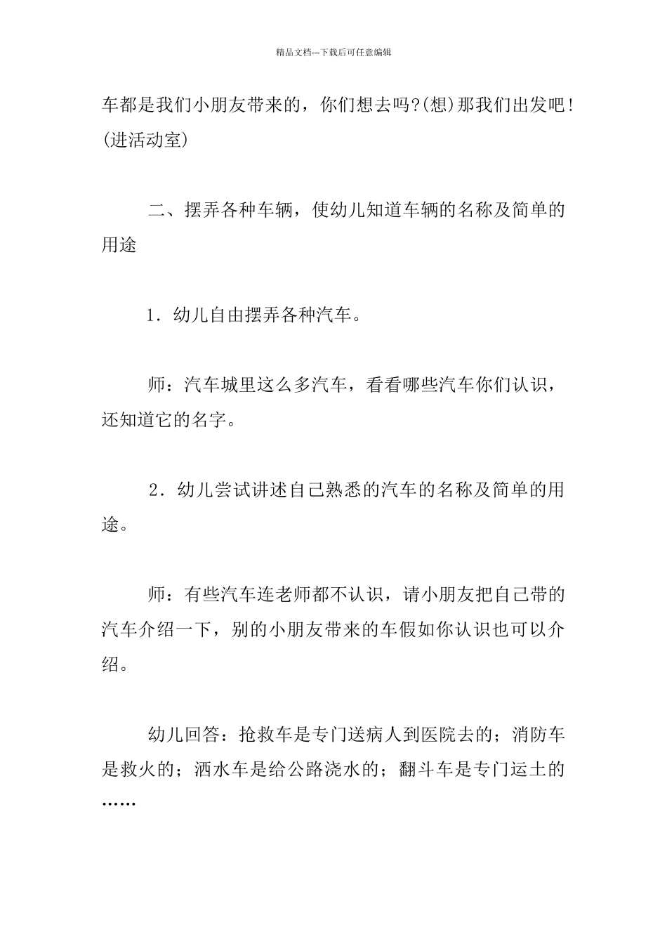 幼儿园大班社会活动教案_第2页