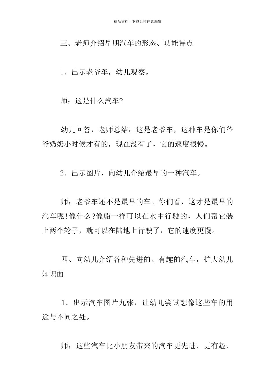 幼儿园大班社会活动教案_第3页