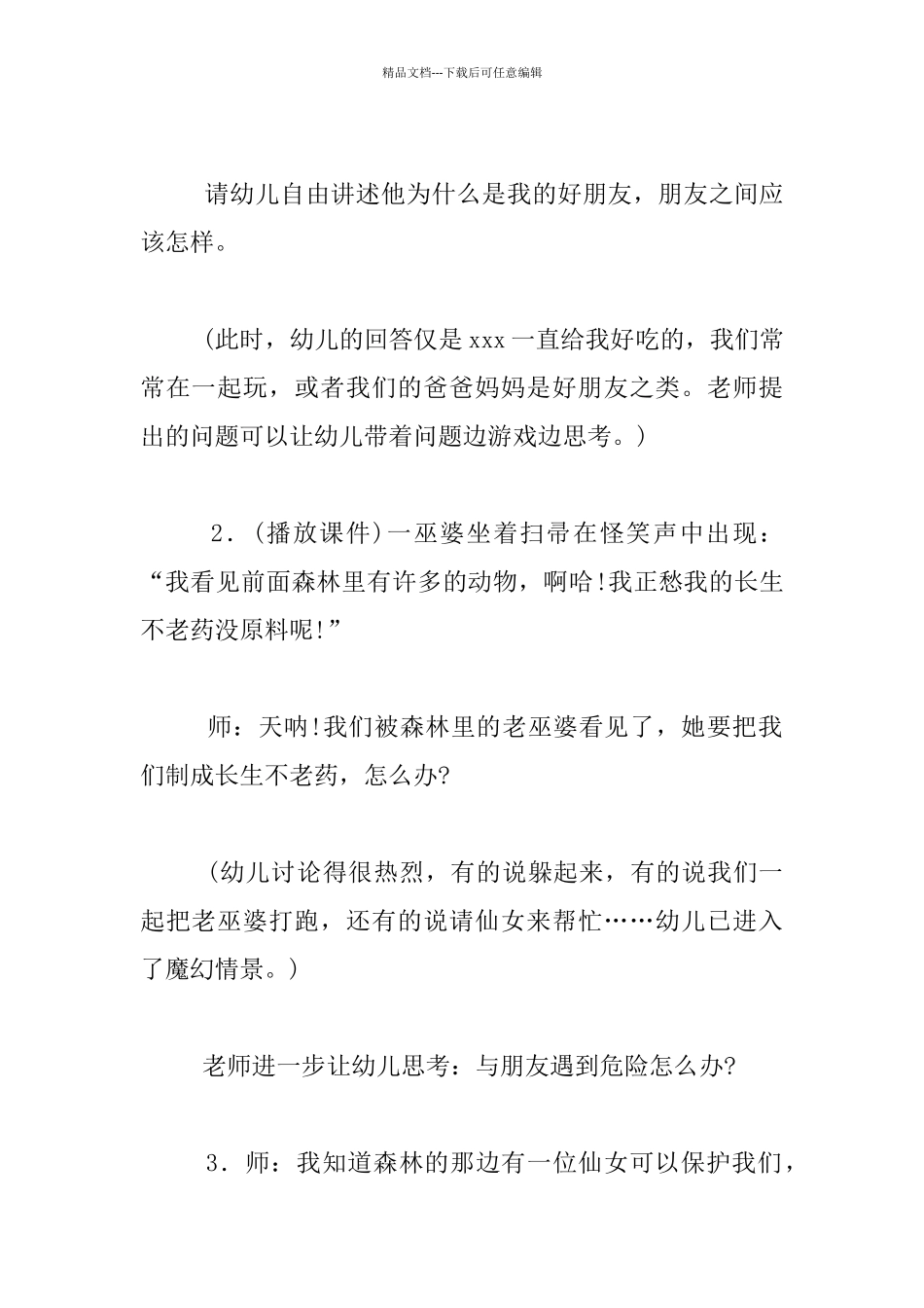 幼儿园大班社会活动教案：真正的朋友_第2页
