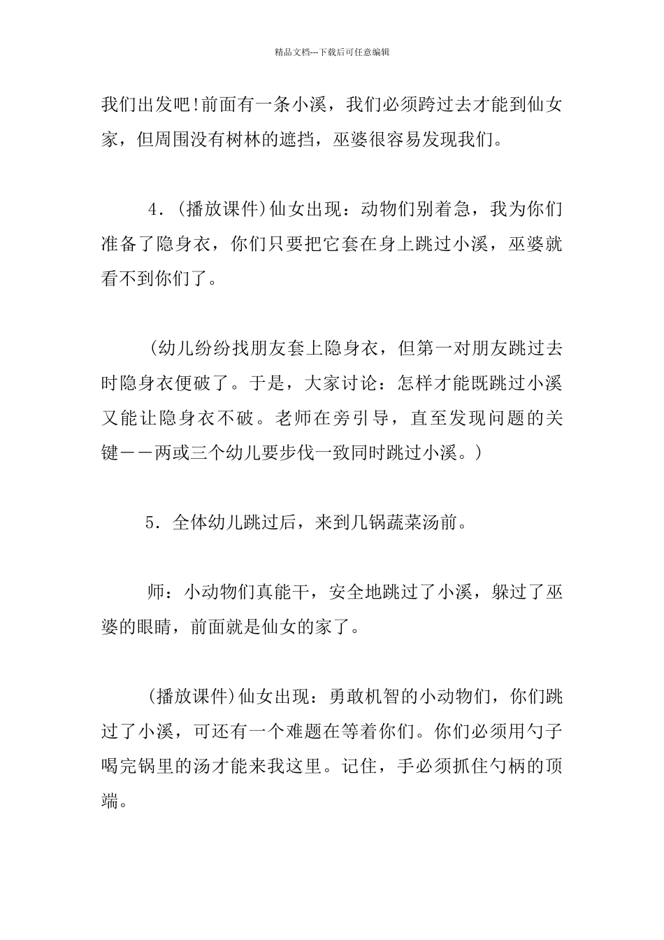 幼儿园大班社会活动教案：真正的朋友_第3页