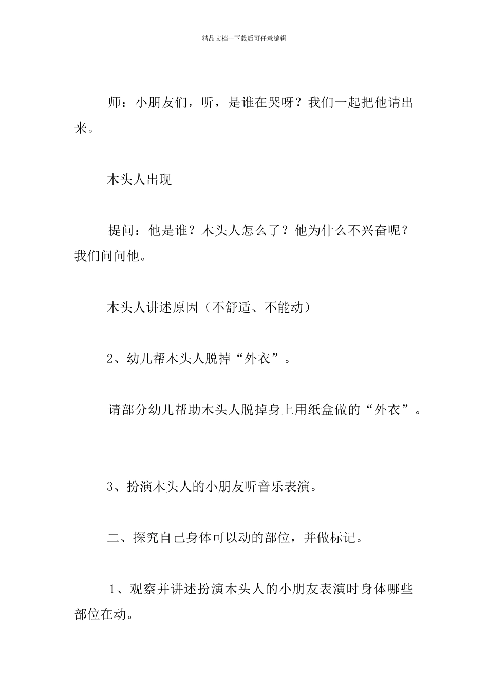 幼儿园大班社会活动教案：运动有益健康_第2页