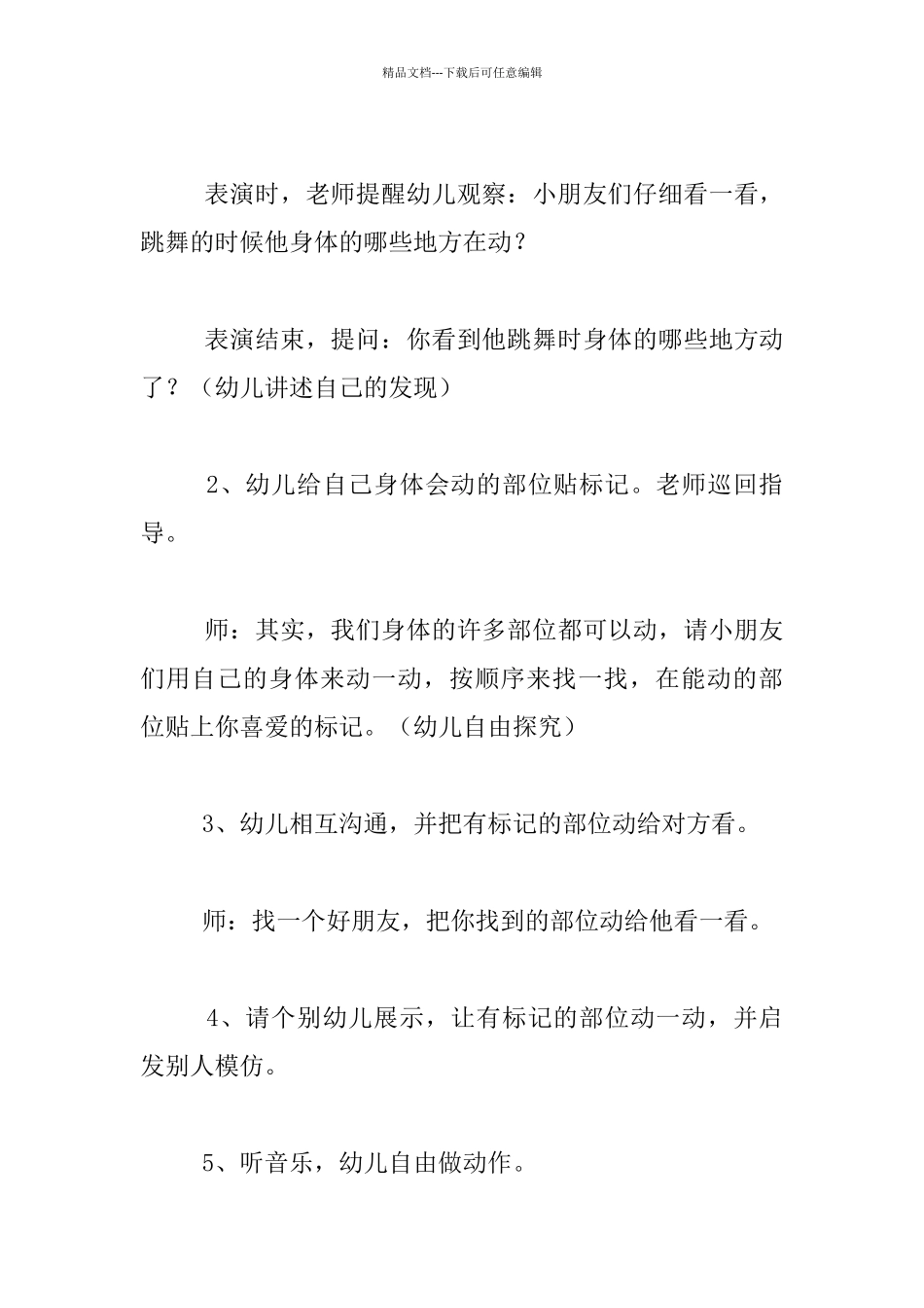 幼儿园大班社会活动教案：运动有益健康_第3页