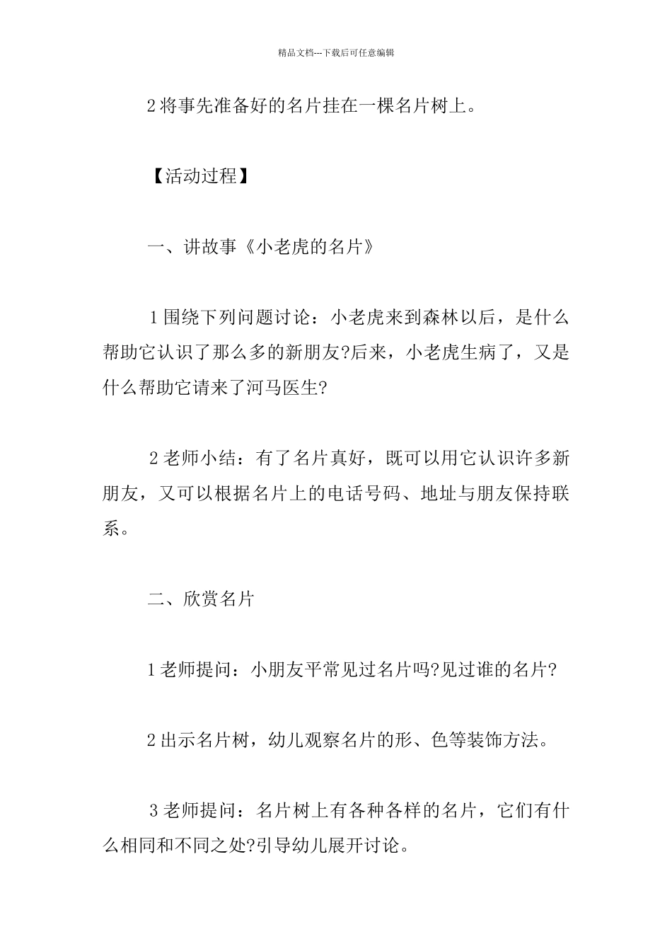 幼儿园大班社会课教案及评析_第2页