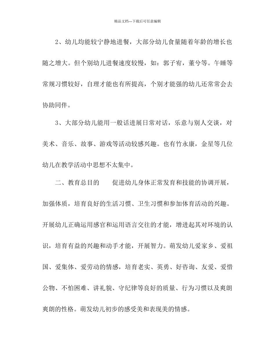 幼儿园大班秋季班务工作参考计划范文_第2页