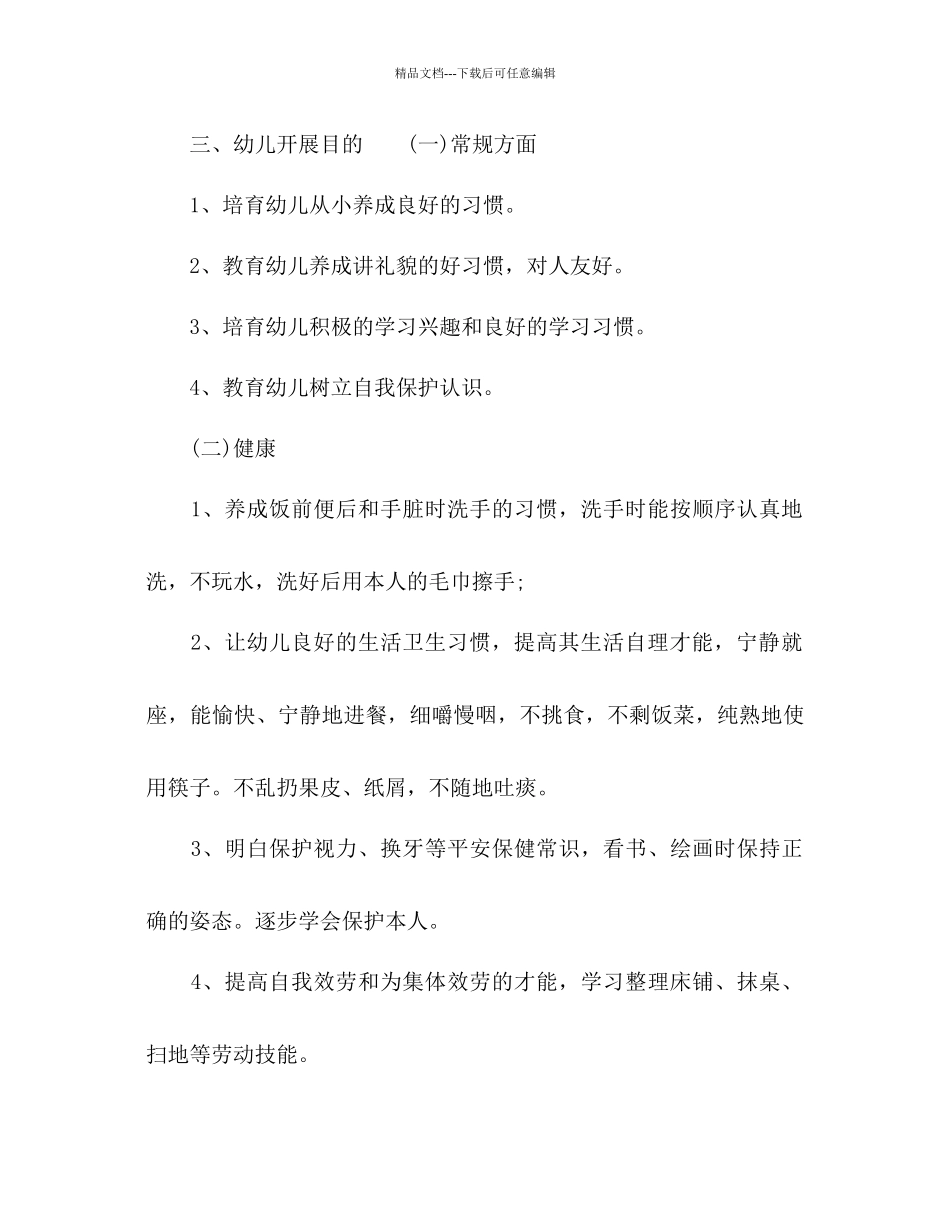 幼儿园大班秋季班务工作参考计划范文_第3页