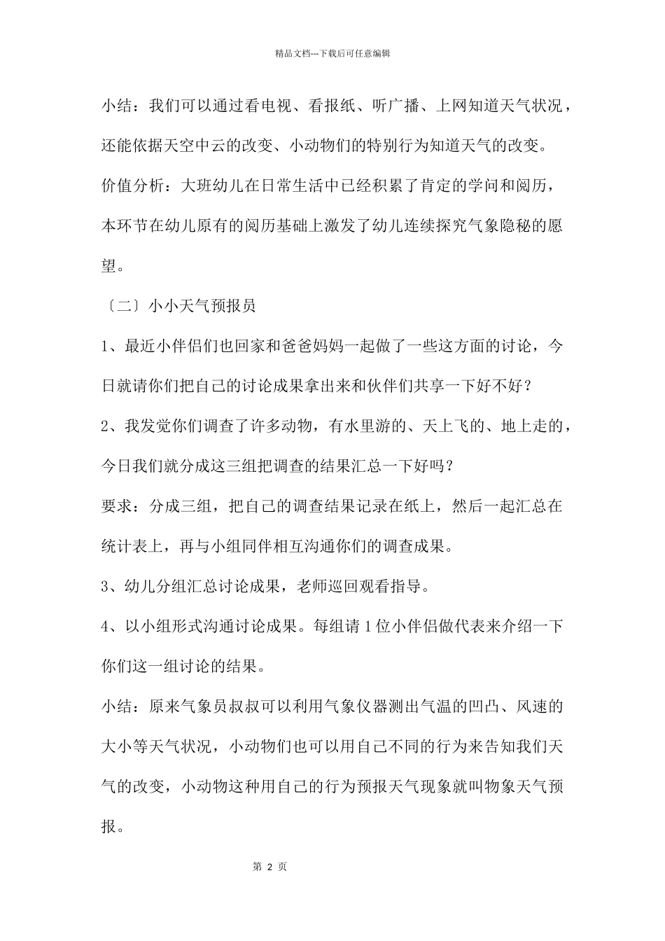 幼儿园大班科学《动物的天气》PPT课件教案_第2页