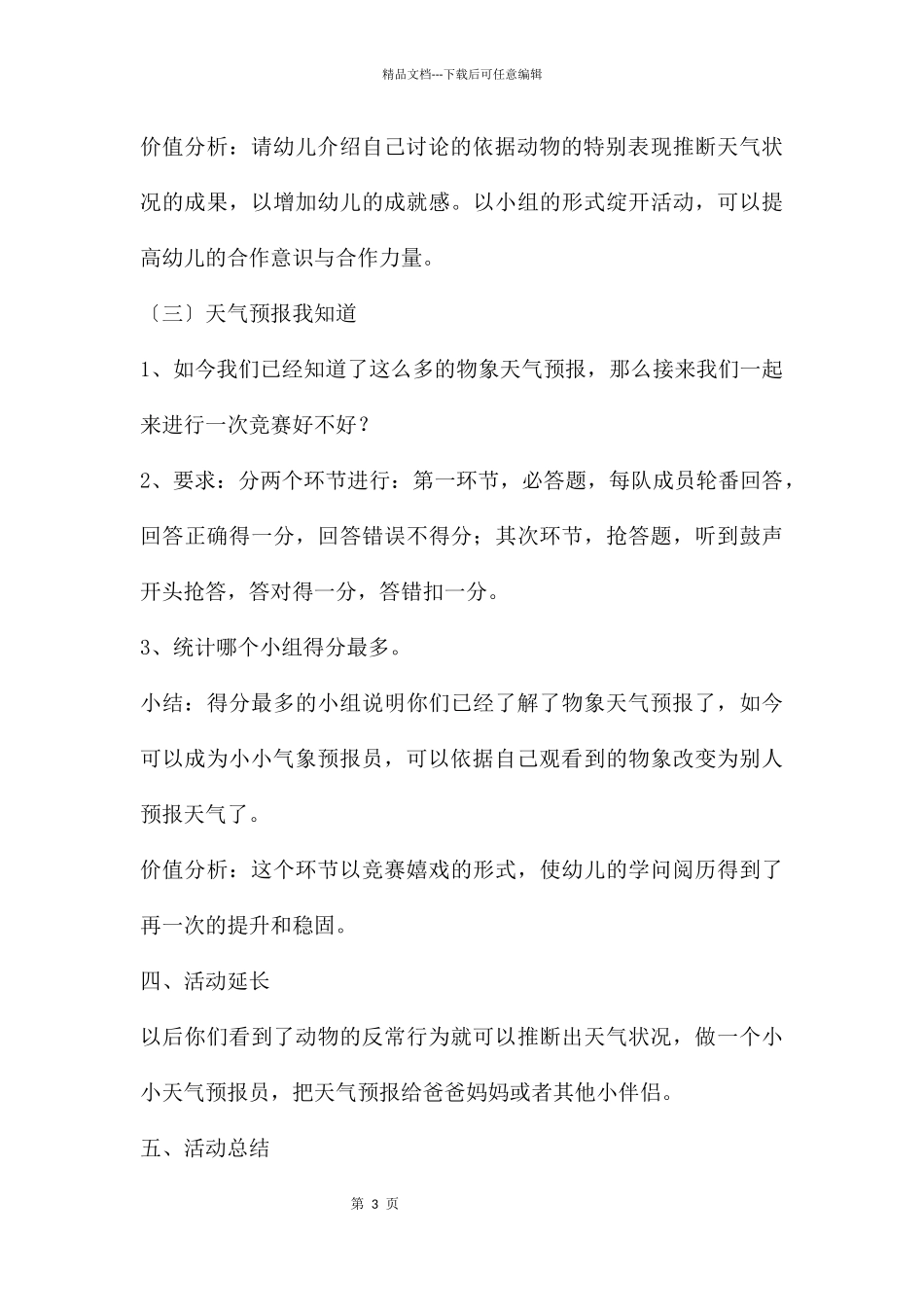 幼儿园大班科学《动物的天气》PPT课件教案_第3页