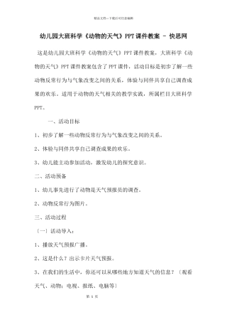 幼儿园大班科学《动物的天气》PPT课件教案