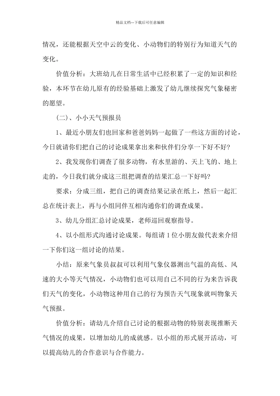 幼儿园大班科学优秀教案《动物是天气预报员》及教学反思_第2页