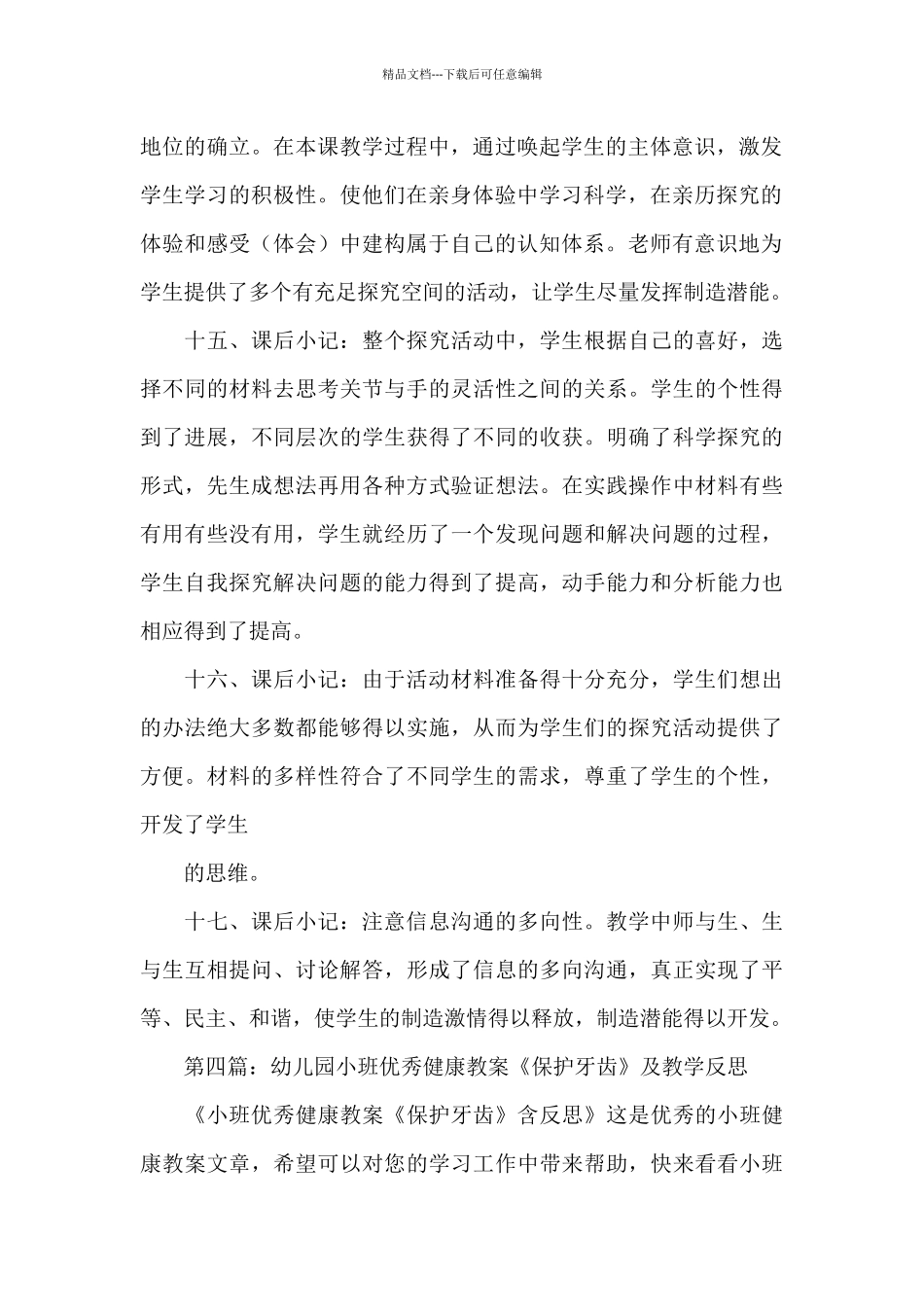 幼儿园大班科学优秀教案《牙齿切碎机》及教学反思_第2页