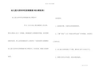 幼儿园大班科学优质课教案《雨从哪里来》