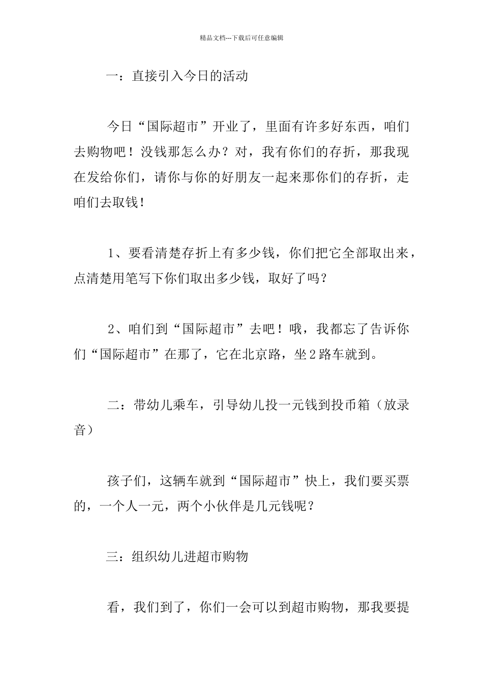 幼儿园大班科学公开课优秀教案：学习使用人民币_第2页