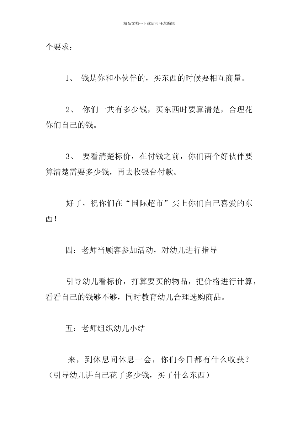 幼儿园大班科学公开课优秀教案：学习使用人民币_第3页