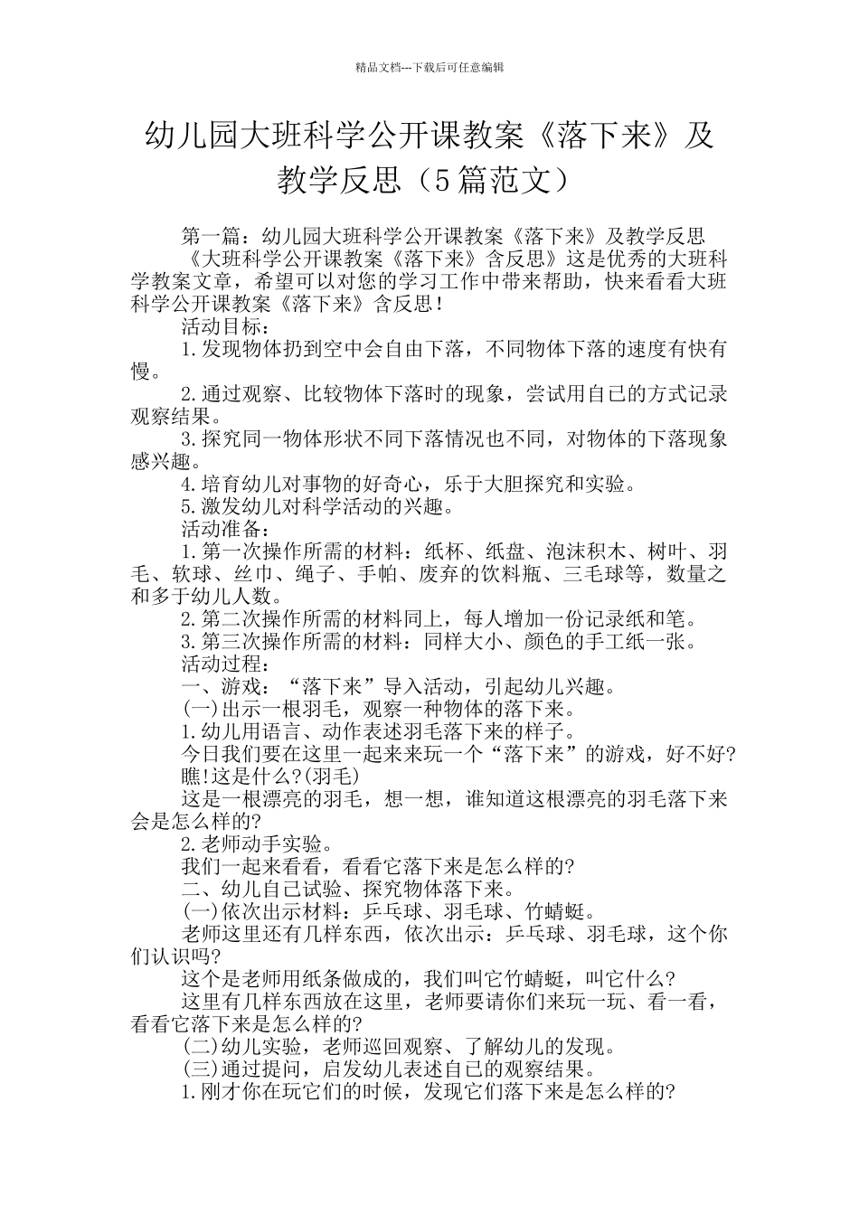 幼儿园大班科学公开课教案《落下来》及教学反思_第1页