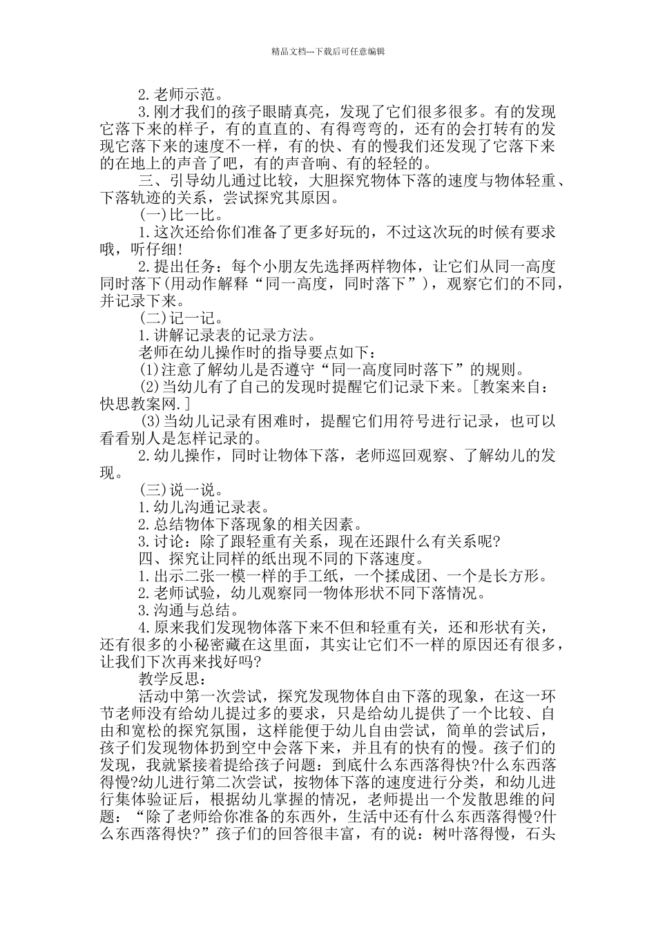 幼儿园大班科学公开课教案《落下来》及教学反思_第2页