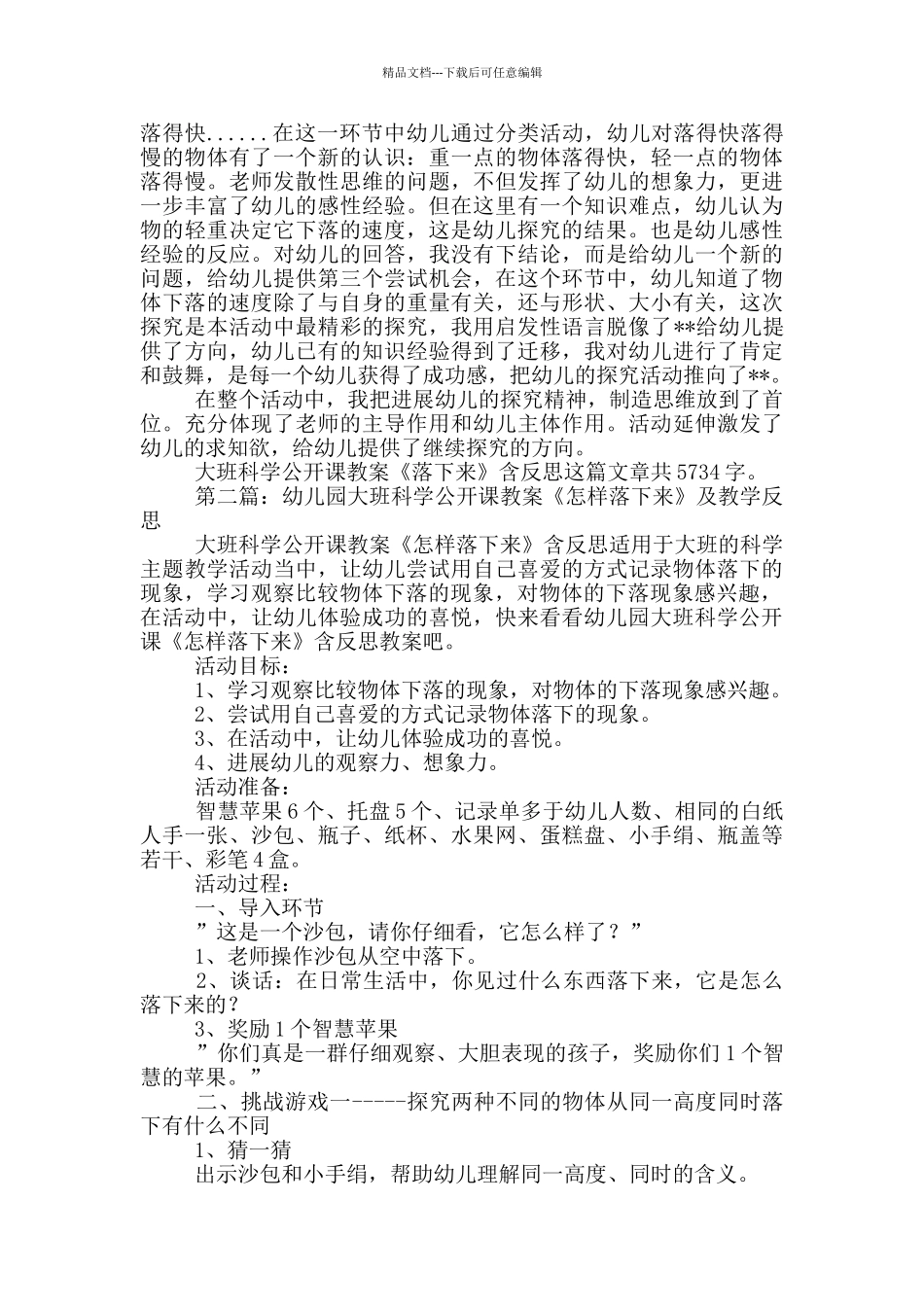 幼儿园大班科学公开课教案《落下来》及教学反思_第3页