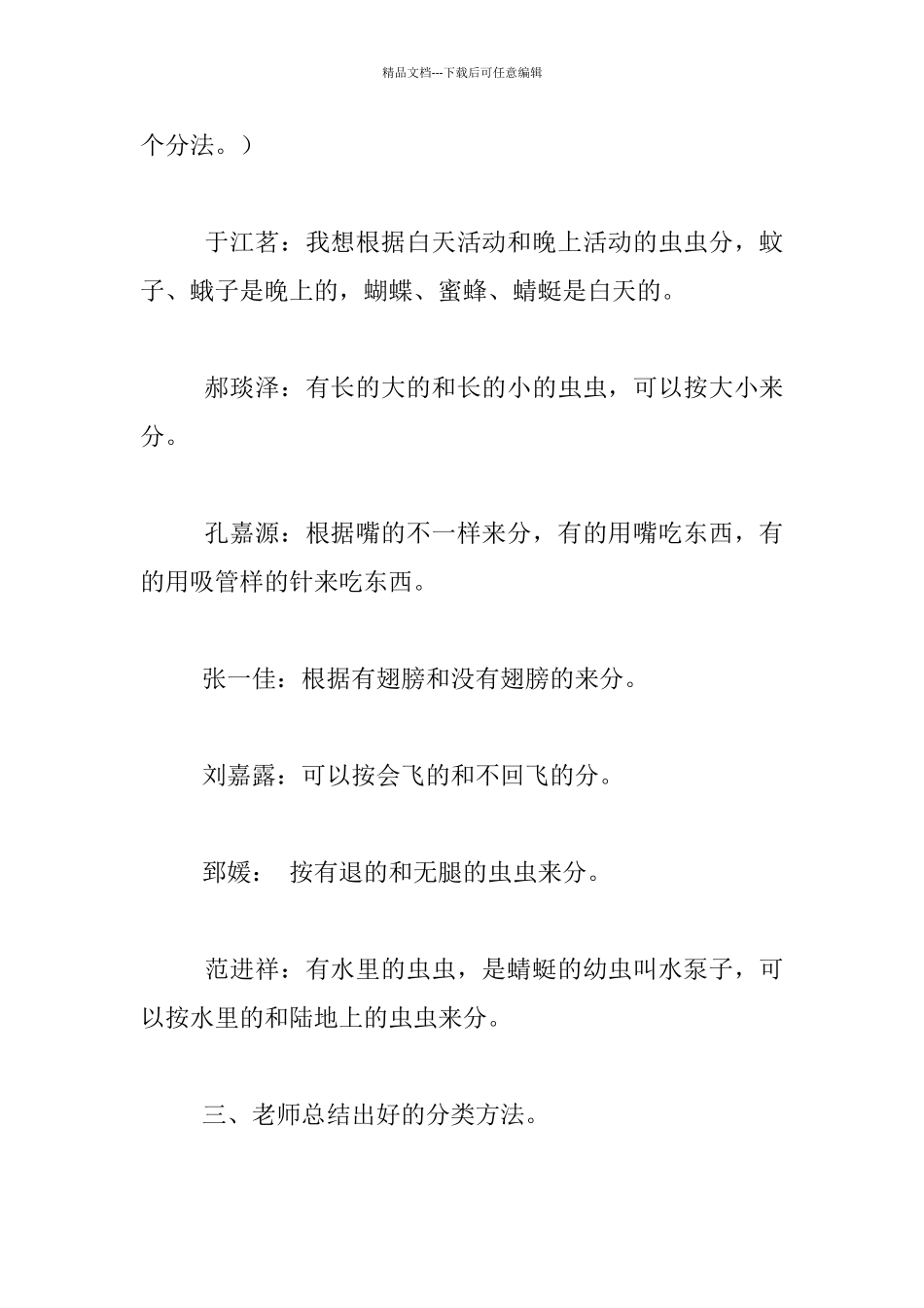 幼儿园大班科学公开课教案及评价：虫虫的分类_第2页