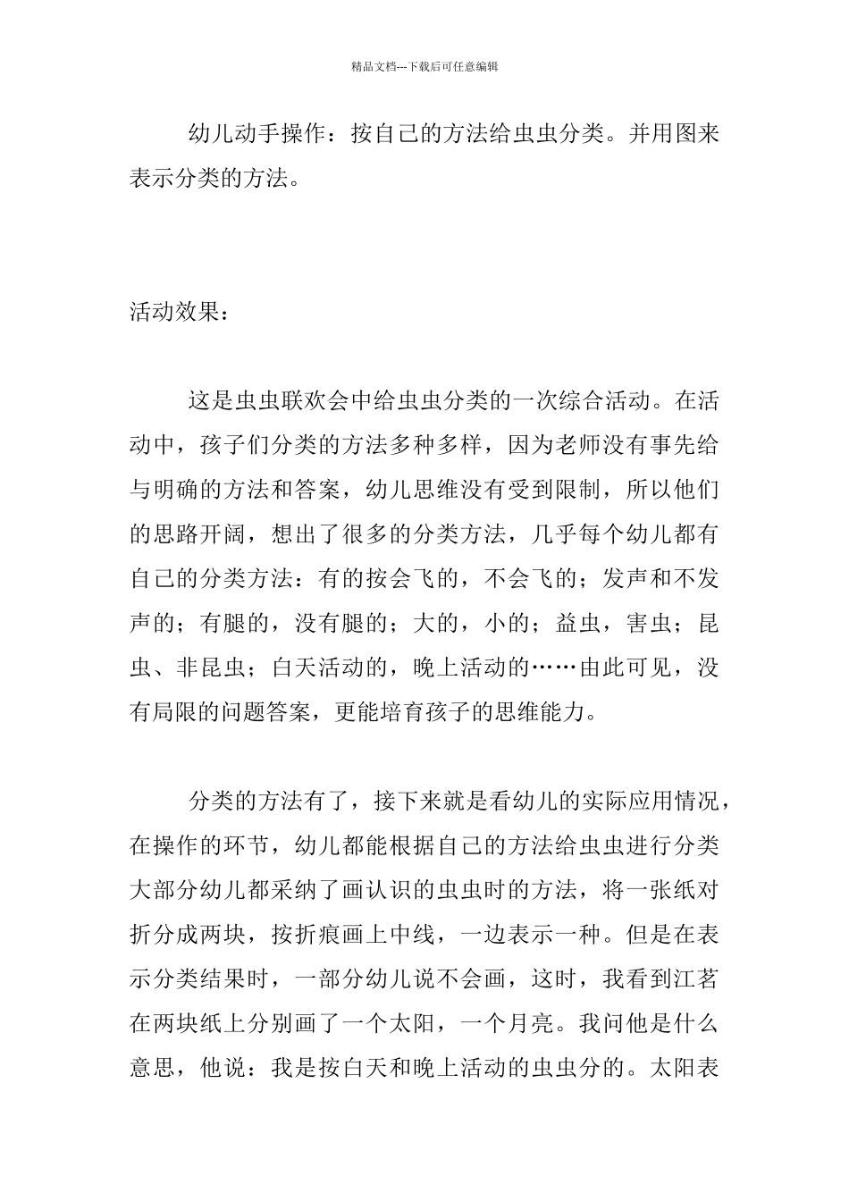 幼儿园大班科学公开课教案及评价：虫虫的分类_第3页