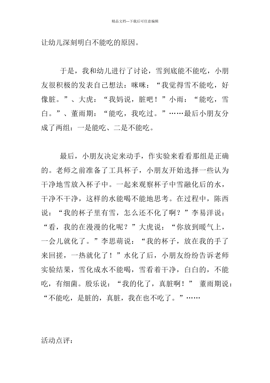幼儿园大班科学探索优秀教案及点评：能变的雪_第2页