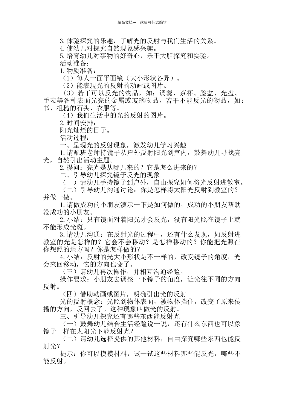 幼儿园大班科学探索教案_第2页