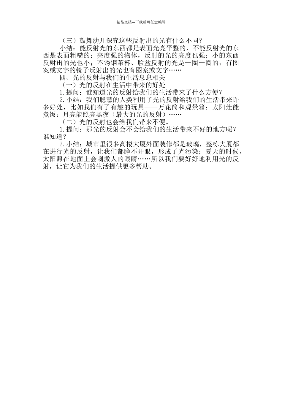 幼儿园大班科学探索教案_第3页