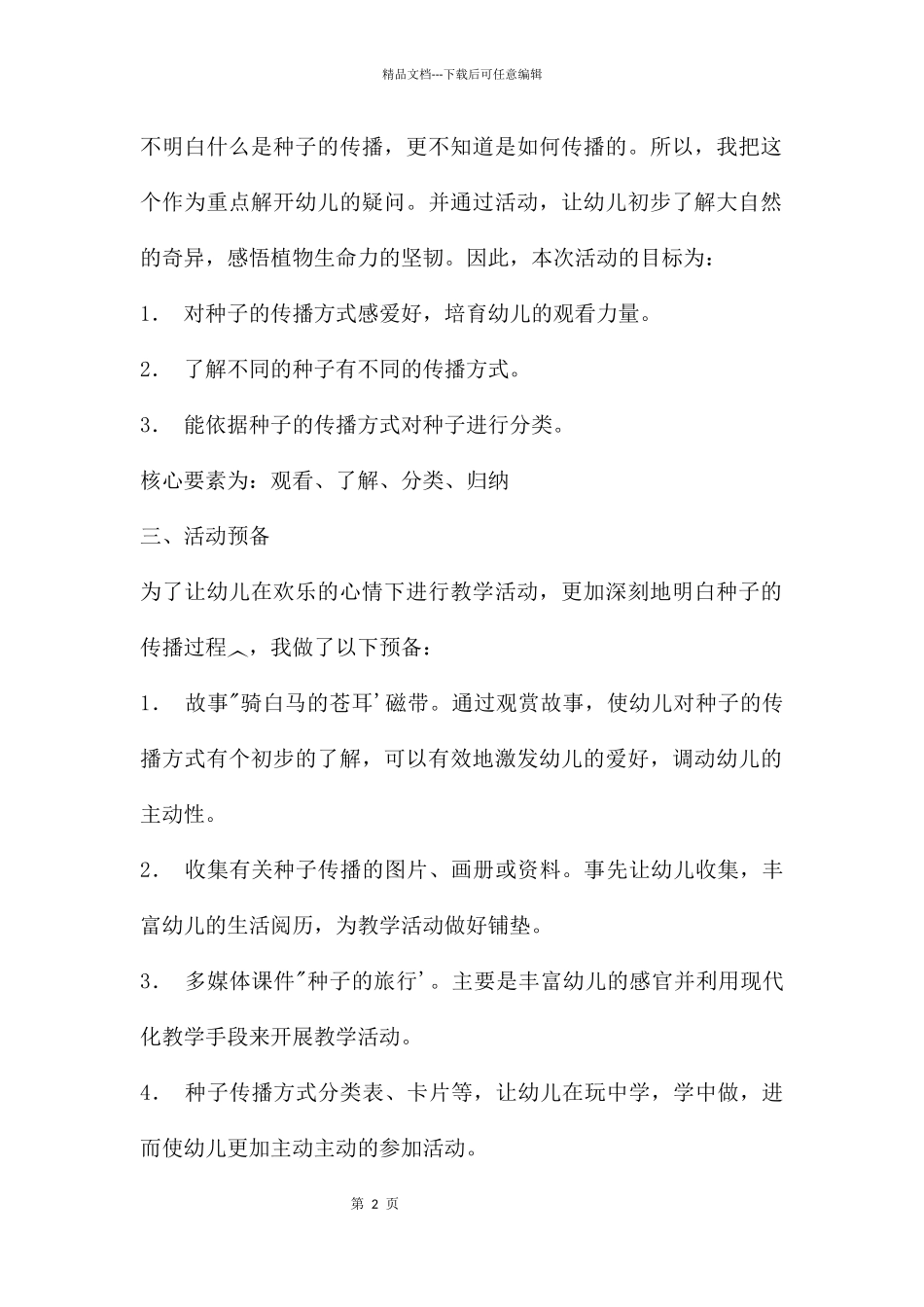 幼儿园大班科学活动《种子的旅行》PPT课件教案_第2页