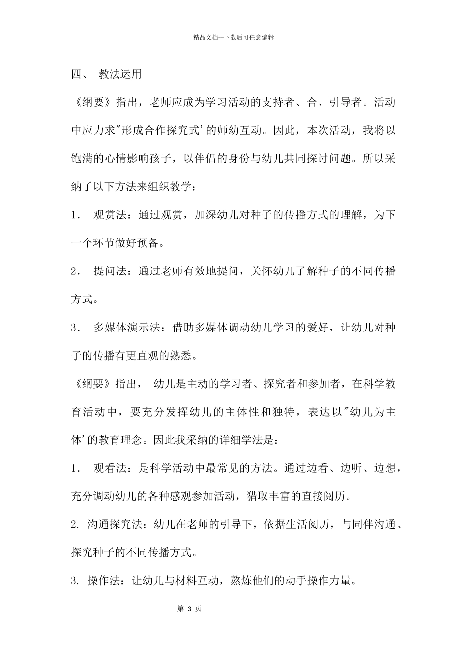 幼儿园大班科学活动《种子的旅行》PPT课件教案_第3页