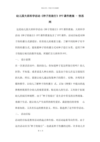 幼儿园大班科学活动《种子的旅行》PPT课件教案