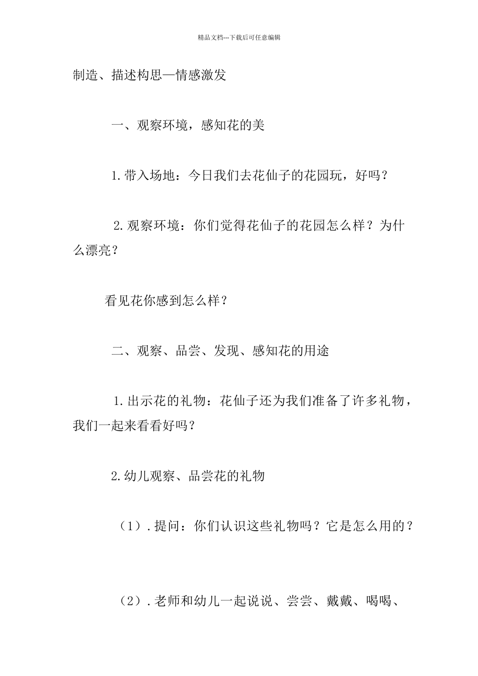幼儿园大班科学活动优秀教学设计_第2页