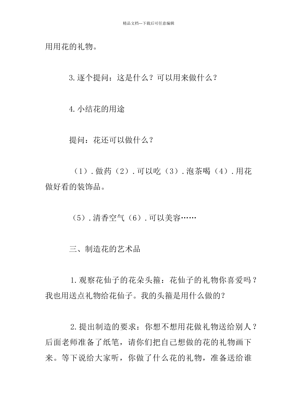 幼儿园大班科学活动优秀教学设计_第3页