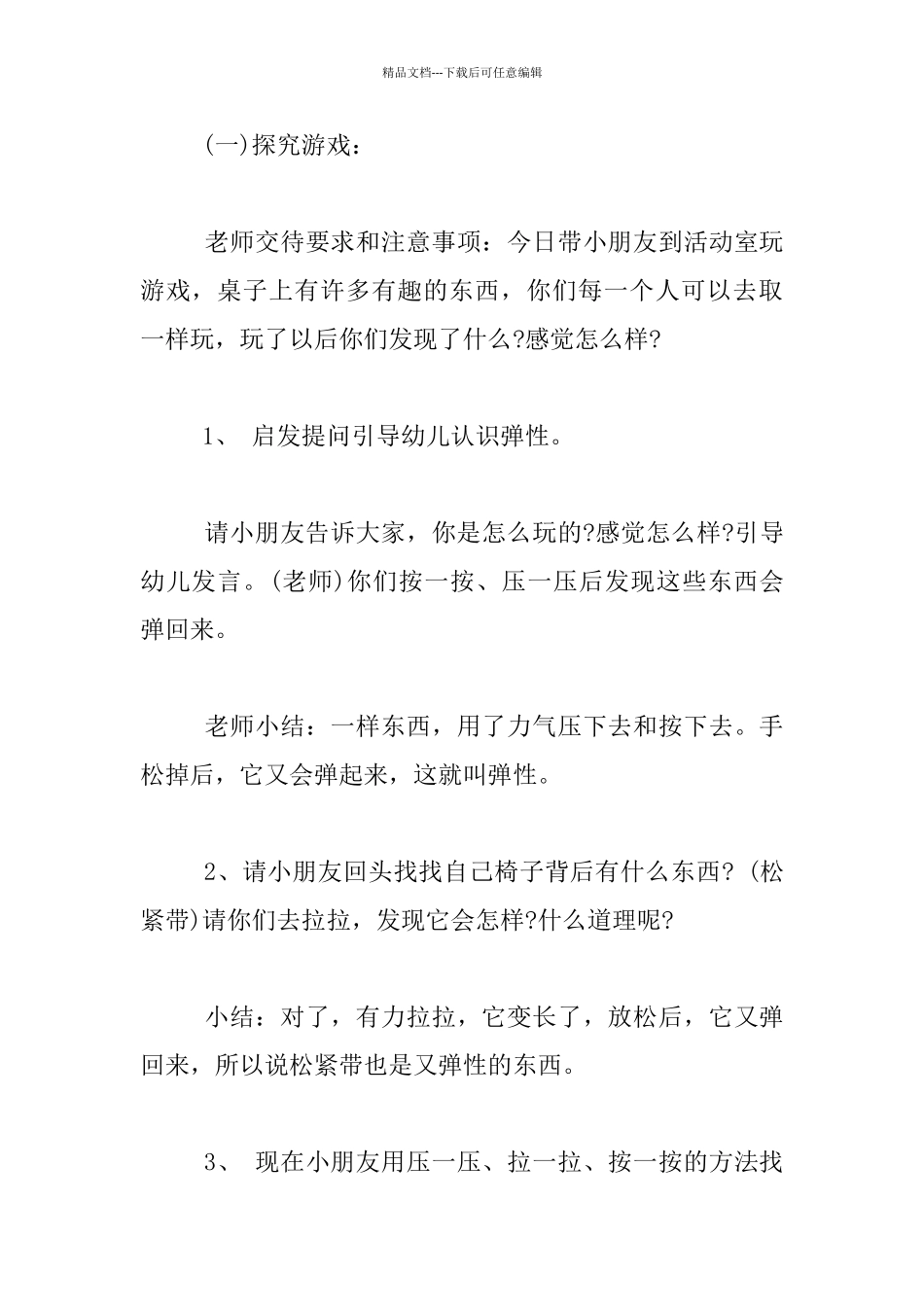 幼儿园大班科学活动优秀教学设计――认识弹性_第2页