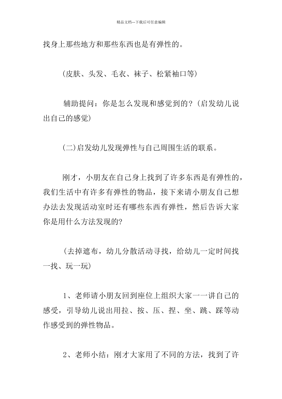 幼儿园大班科学活动优秀教学设计――认识弹性_第3页